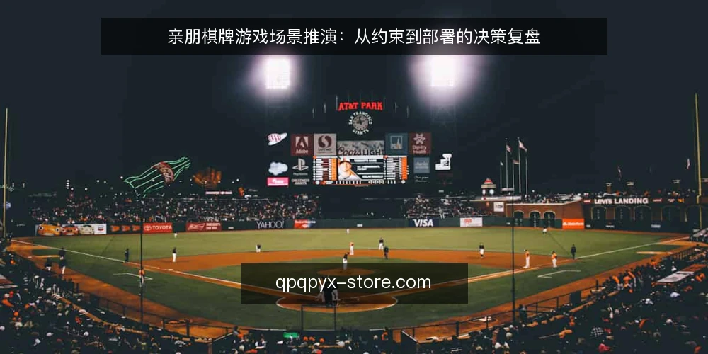 亲朋棋牌游戏场景推演：从约束到部署的决策复盘 — 场景设定：运营团队面临的选择 配图